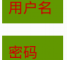 Android文本控件TextView