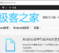 极客之家网站备份