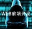 2019年前端面试题总结以及一些面试心得(附答案)