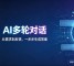 ChatGPT 根本没魔法!一个 while 循环 + 一个列表,我做出了聊天机器人