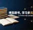 为什么读了那么多书,还是迷茫,原来是缺少多元思维