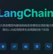 LangChain 框架:从编排层到 Agent Engineering