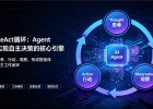 ReAct 循环：Agent 实现自主决策的核心引擎
