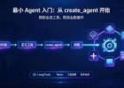 Agent 快速入门:四步跑通 create_agent